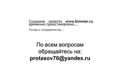 Desktop Screenshot of bimmer.ru