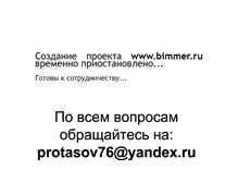Tablet Screenshot of bimmer.ru